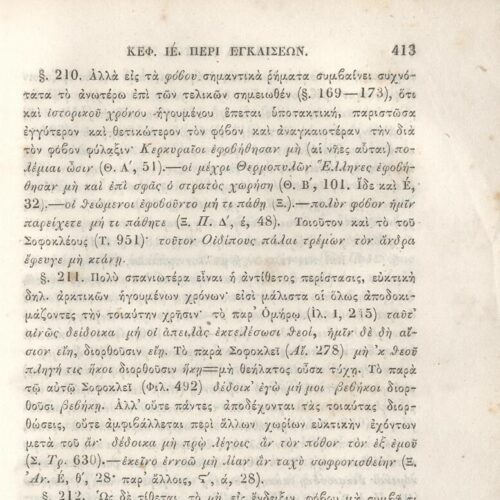 22,5 x 14,5 εκ. 2 σ. χ.α. + π’ σ. + 942 σ. + 4 σ. χ.α., όπου στη ράχη το όνομα προηγού�